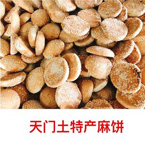 天门特产饼子