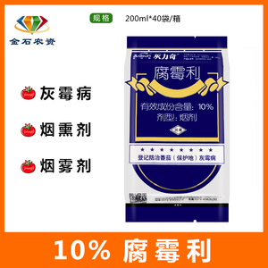 灰力奇 腐霉利 蔬菜草莓莴番茄灰霉病大棚烟熏剂烟雾剂农药杀菌剂