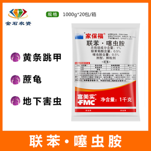 富美实家保福1%联苯·噻虫胺黄条跳甲蔗龟地下害虫撒施杀虫剂1kg