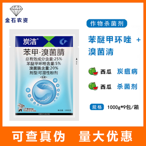 炭洁苯甲溴菌腈