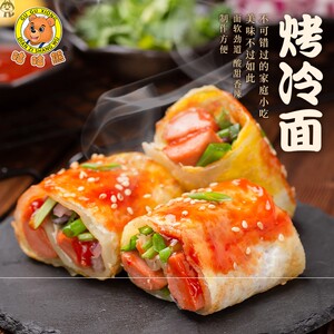 谦雅食品专营店天猫东北正宗哈尔滨烤冷面烤冷面皮