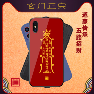 五路招财符|道家加持手机保护套增旺财运国风符文苹果华为适用壳