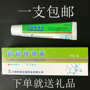 羚锐修痕膏