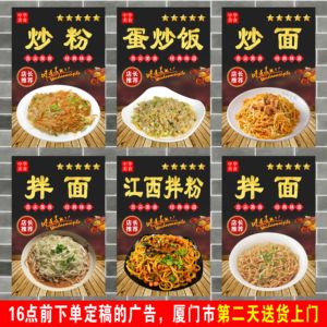 炒粉炒面蛋炒饭拌面江西拌面海报墙贴纸画背景墙软膜灯箱灯片定制