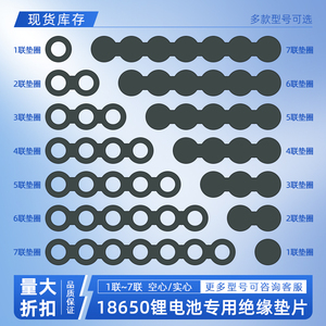 18650电池绝缘垫片 电池青稞纸 正极绝缘空心贴 青壳纸 绝缘贴片