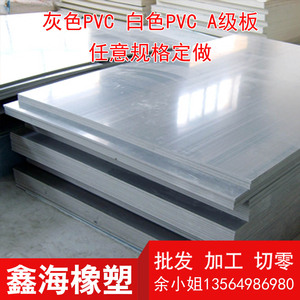 pvc塑料板聚氯乙烯板pvc硬板泡沫板pvc灰板加工，切割，雕刻