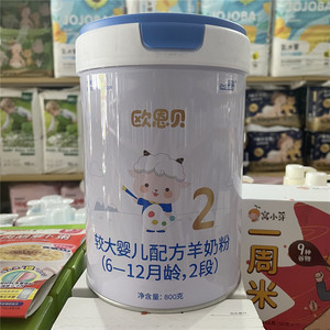 奶粉欧恩贝