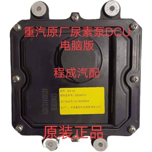 中国重汽原厂豪沃DCU尿素泵电脑版圆口五TC7H5G汕德卡控制板