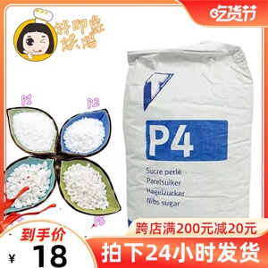 比利时进口白色珍珠糖烘焙蛋糕装饰点缀可食用p1p2p3p4耐烤耐高温