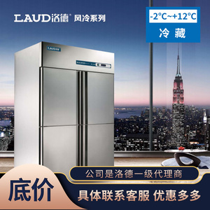 洛德laud立式两双门四门风冷冷藏商用冰箱冷冰柜饭店餐厅凯利厨冷