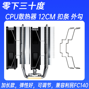 散热器9cm风扇卡扣条12CM风扇扣具铁丝卡簧钢挂钩通用兼容FC140