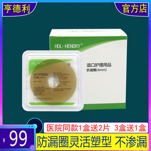 亨德利造口可塑贴环防漏圈垫圈防漏环胶圈防渗漏条胶条造口圈医用