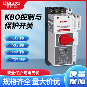 德力西KBO控制与保护开关基本型CDK1-63/M06F消防型控制开关电器