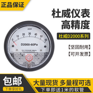 中国duwei杜威压差表D2000型0-60pa/500pa/750/1kpa指针负压差计