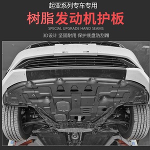 适用起亚k5 k2 k3 k4 kx1 kx3 kx5  kxcross加厚树脂发动机下护板