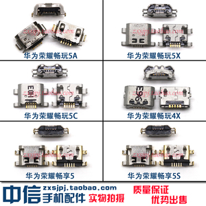 适用华为荣耀畅玩4X 5A 5X 5C畅享5 5S 6x 7x 6s尾插 手机USB接口