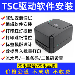 TSC ttp-244pro plus 342E TE244 344标签打印机驱动编辑软件安装