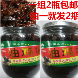 丛山牌油鸡枞菌 云南特产易门丛山菌即食油鸡枞450g*2瓶一组包邮