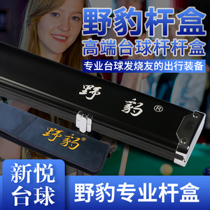 野豹三槽台球杆杆盒铝合金盒职业黑八球杆杆箱斯诺克通杆台球杆包