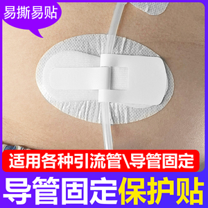 腹透导管固定贴 尿管膀胱造瘘胆汁引流管固定保护装置