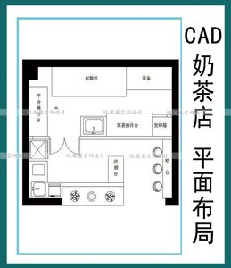 奶茶店铺平面图cad画代饮品店果汁店铺