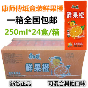 康师傅鲜果橙纸盒250ml*24盒水蜜桃冰糖雪梨冰红茶冰绿茶饮料包邮