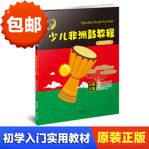 乐谱 鼓谱 非洲手鼓