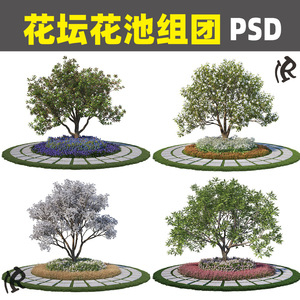 2022高清ps花坛花池树池组团植物配置园林景观效果图psd分层素材