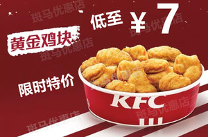 kfc肯德基黄金鸡块优惠券电子券上校黄金鸡块20块代下单全国通用