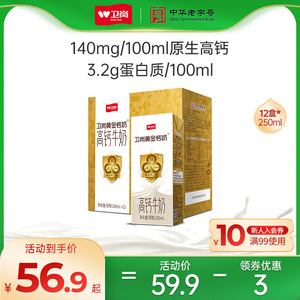 卫岗高钙牛奶型黄金钙奶250ml*12盒整箱中老年人高钙补钙营养