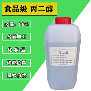 食品级丙二醇 食品添加剂 护肤品化妆品食用液体丙二醇30kg包邮