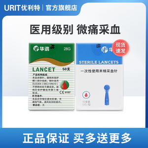 一次性采血针末梢血笔中医拔罐微痛测试血糖医用采血管尿杯配件