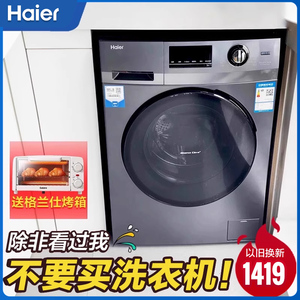 海尔滚筒洗衣机10公斤大容量家用全自动变频洗脱一体机除菌螨节能