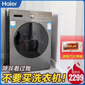 海尔10公斤洗烘一体洗衣机全自动家用超薄变频滚筒除菌防残留官方