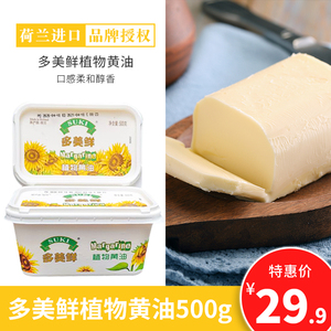 植物黄油多美鲜