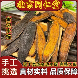 北京同仁堂 水蛭干中药100g野生水蛭素胶囊 菲牛蛭冻干粉金边蚂蝗