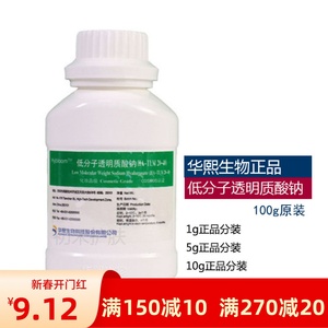 华熙生物小分子玻尿酸粉低分子透明质酸钠保湿补水精华液护肤原料