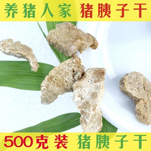 【猪胰子干500克 包邮】杀猪人家 纯猪胰干粉 猪胰腺干可打磨成粉