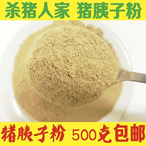 【猪胰子粉500克 包邮】杀猪人家 高纯度猪胰粉 猪胰腺粉 一斤装