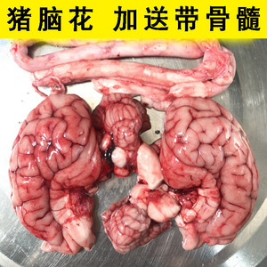山区散养土猪猪脑 杀猪人家 新鲜猪脑花加送骨髓 满10顺丰包邮