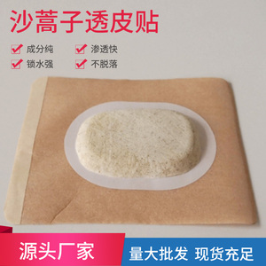 专用贴亚宝透皮贴