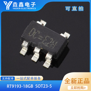 全新 RT9193-18GB -18PB SOT23-5 300MA高速CMOS LDO稳压IC 1.8V