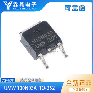 原装正品 UMW 100N03A TO-252 30V/90A N沟道 MOS(场效应管)芯片