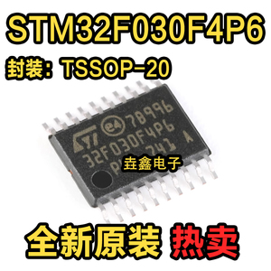 原装 STM32F030F4P6 TSSOP-20 ARM Cortex-M0 32位微控制器-MCU