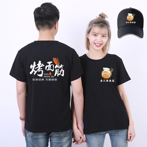 烧烤店烤面筋烤串小吃t恤定制餐饮饭店工作服夏季圆领短袖印logo