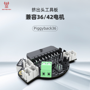 BIGTREETECH PiggyBack36挤出头工具板3D打印机配件集线板DIY套件