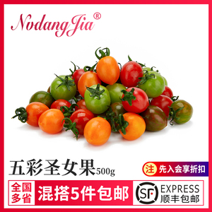 五彩圣女果新鲜多彩小番茄1000g新鲜水果彩色千禧果沙拉西餐食材