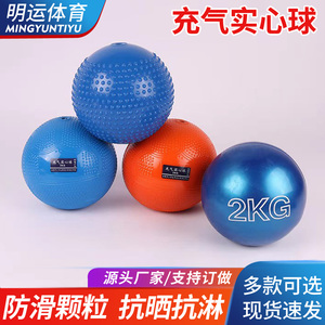 充气实心球2KG中考用标准体育训练器材2公斤男女铅球小中学生