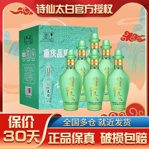 重庆诗仙太白酒52度青瓷浓香型高度纯粮白酒480ml*6瓶整箱礼盒装