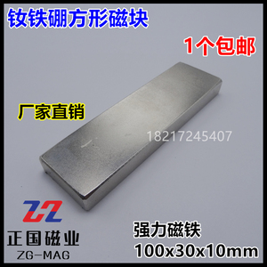 1件包邮强磁100x30x10强力磁铁磁钢吸铁石长方形磁块F100*30*10mm